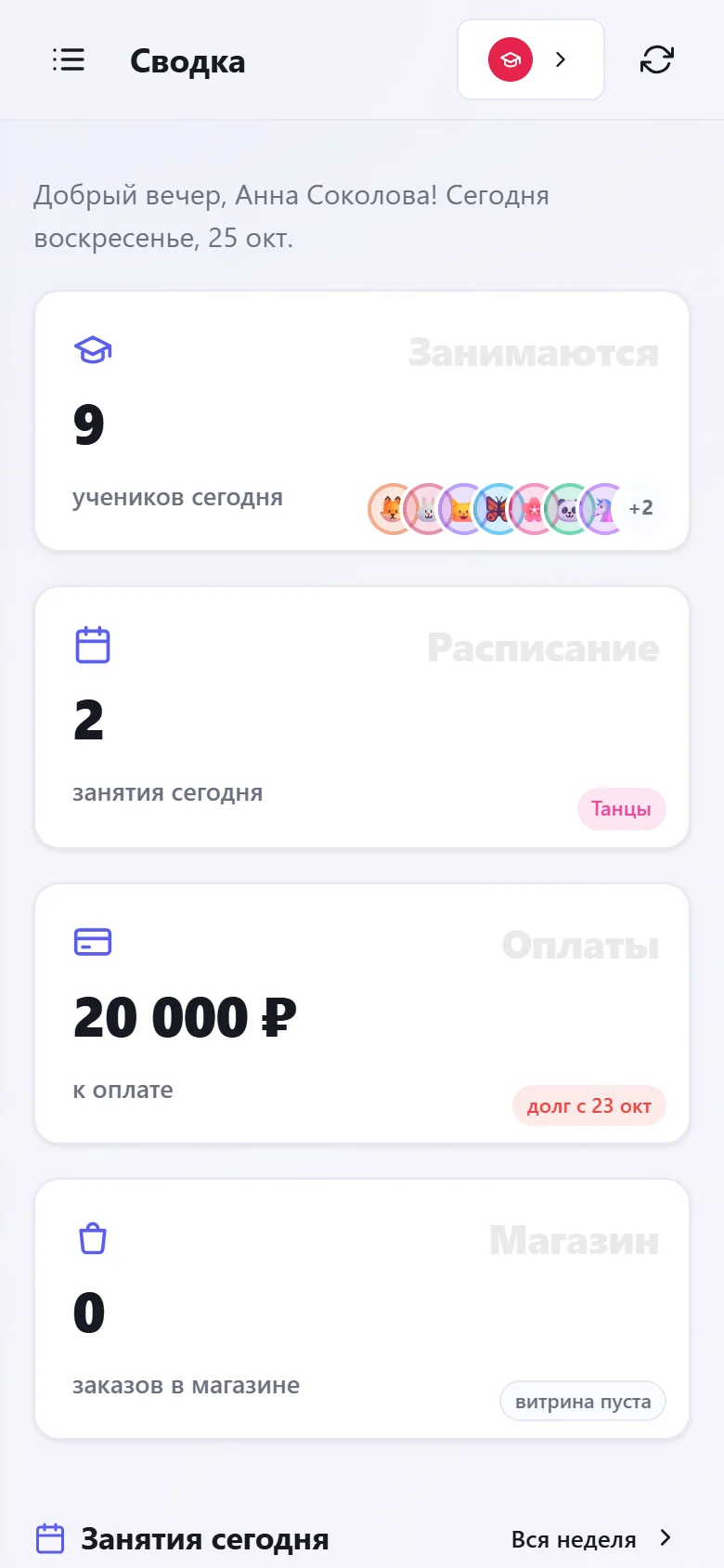Кабинет Мастера на телефоне