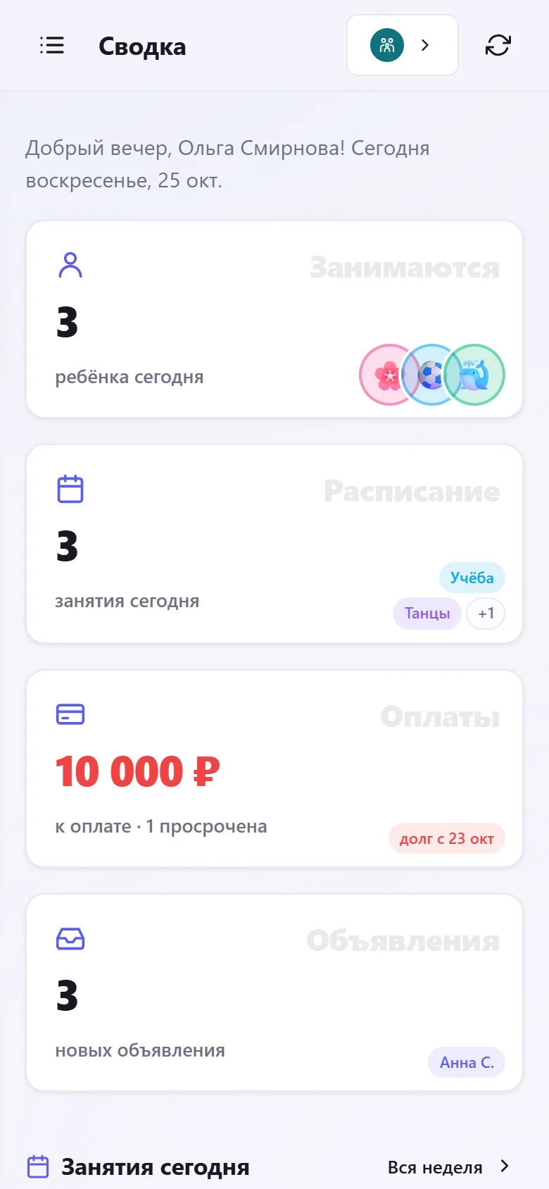 Кабинет родителя на телефоне